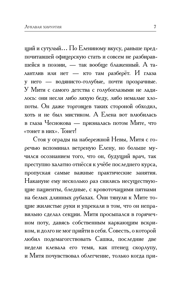 Волкова Светлана Васильевна Великая любовь Оленьки Дьяковой - страница 4