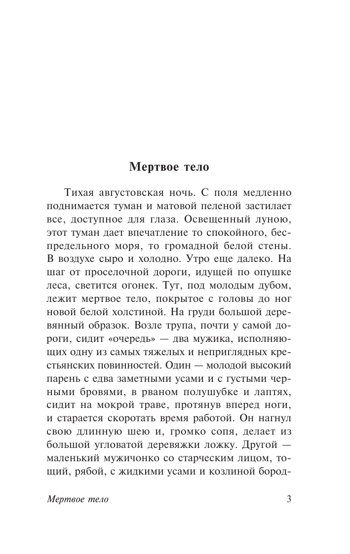 Чехов Антон Павлович Архиерей - страница 3