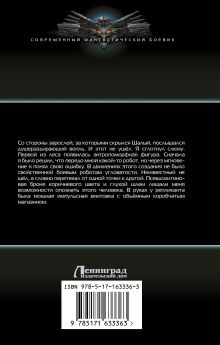 Авантюрист. Железный Ронин