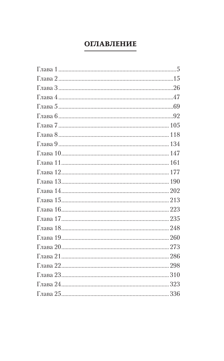 Каменев Алекс  Бастионы гордыни - страница 1