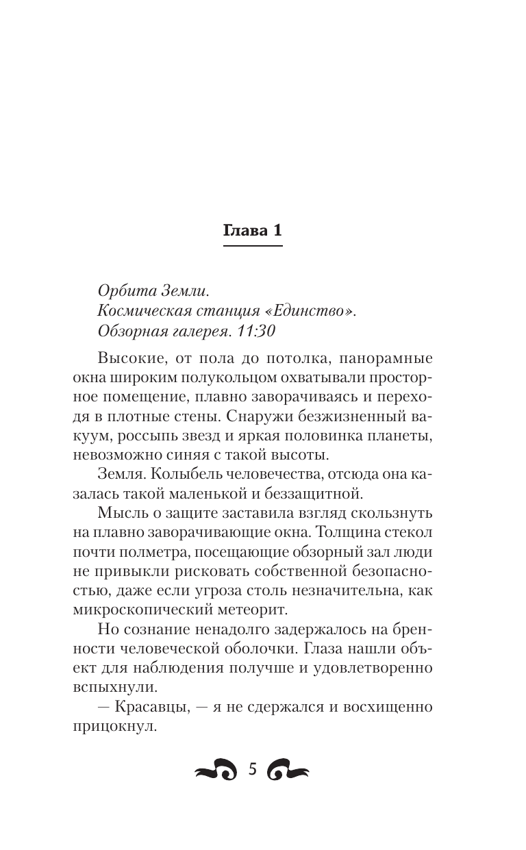 Каменев Алекс  Бастионы гордыни - страница 2