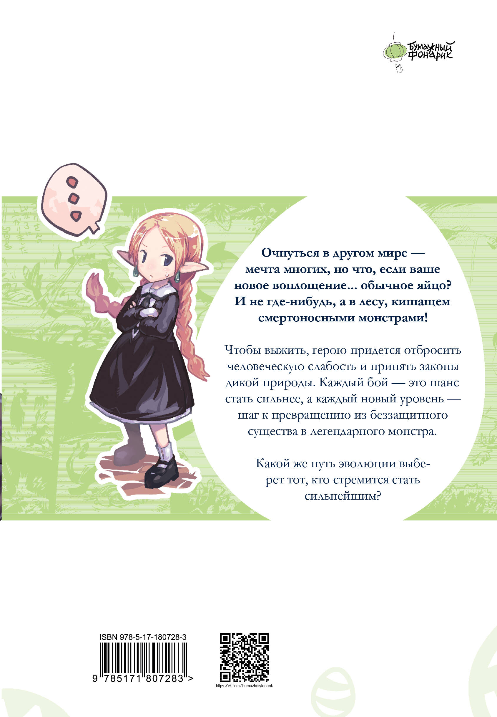 Нэкоко Перерождение в яйцо дракона: я стану сильнейшим. Том 1 - страница 0