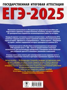 ЕГЭ-2025. История. 20 тренировочных вариантов экзаменационных работ для подготовки к ЕГЭ