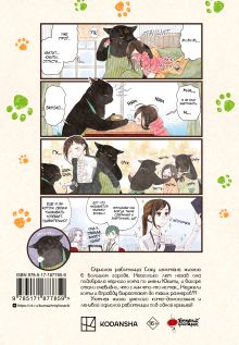 Кот, мастер на все лапки, сегодня снова грустит. Том 1
