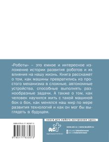 Роботы: эволюция. Технический прогресс наглядно