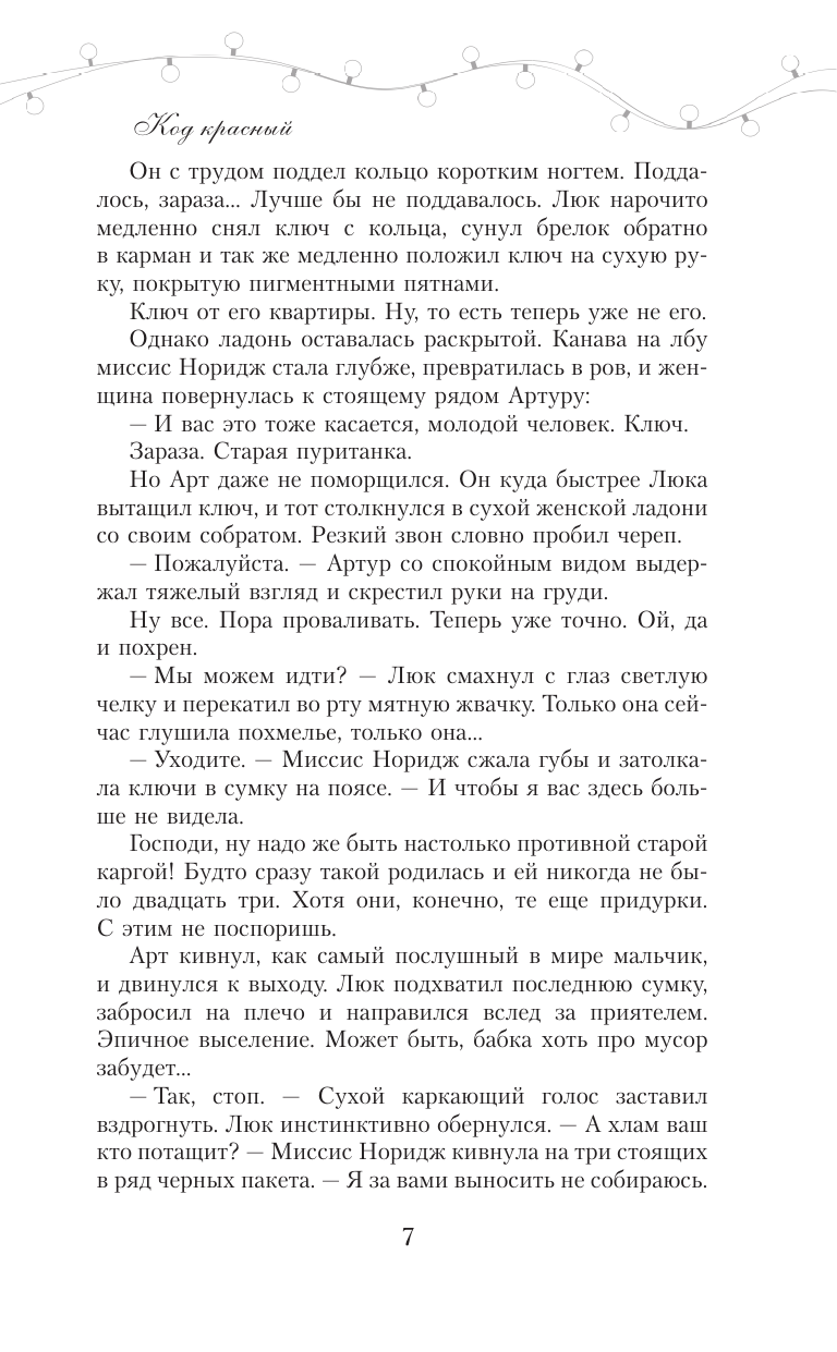 Петерсон Хельга  Код красный - страница 3