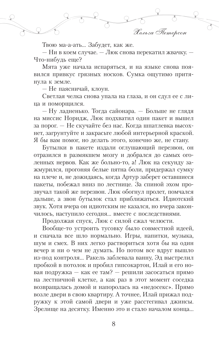 Петерсон Хельга  Код красный - страница 4