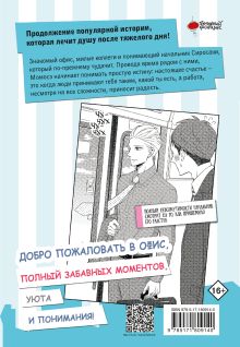 Мой новый босс - глупец. Том 2