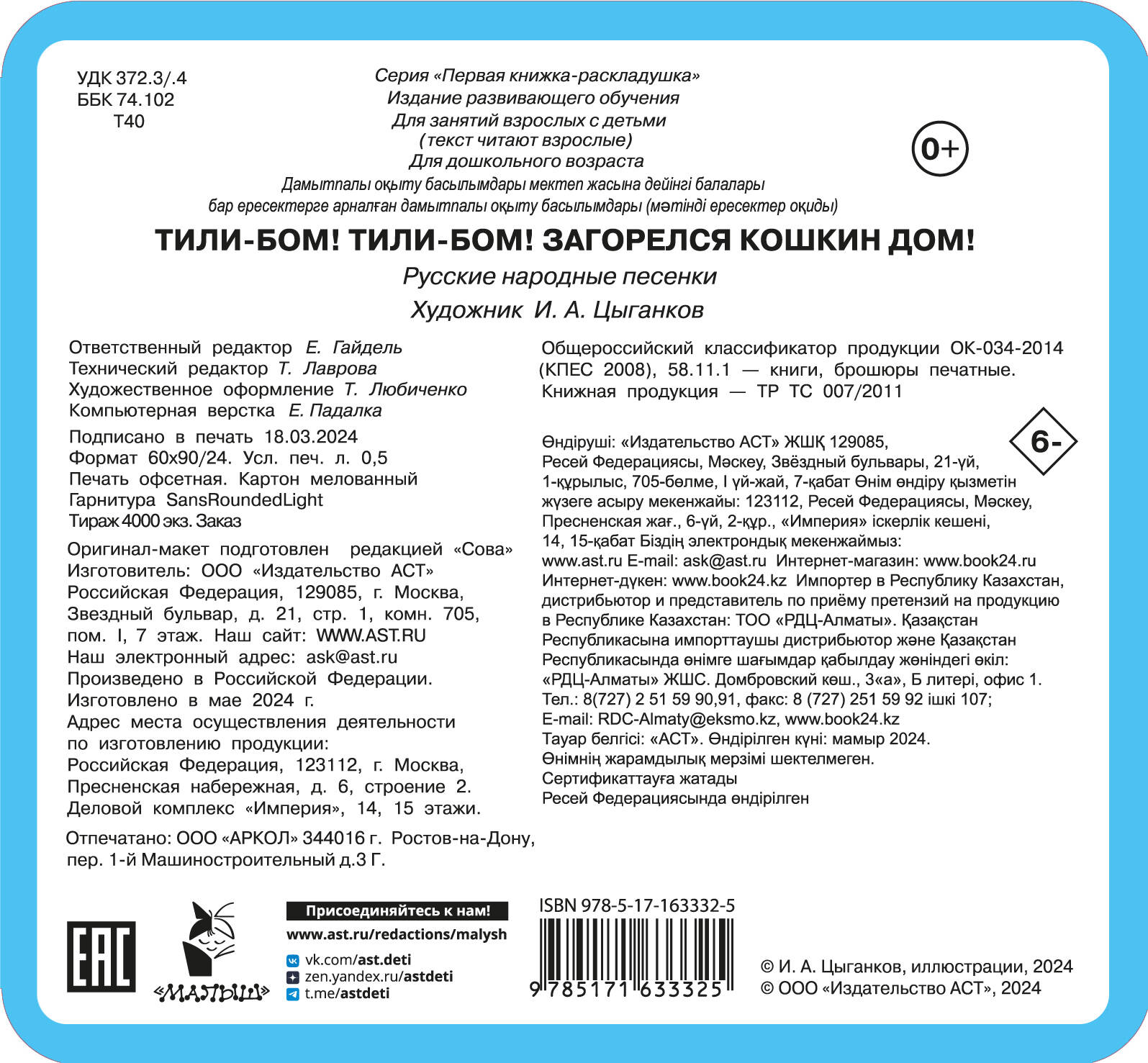 Дмитриева Валентина Геннадьевна Тили-бом! Тили-бом! Загорелся кошкин дом! - страница 3