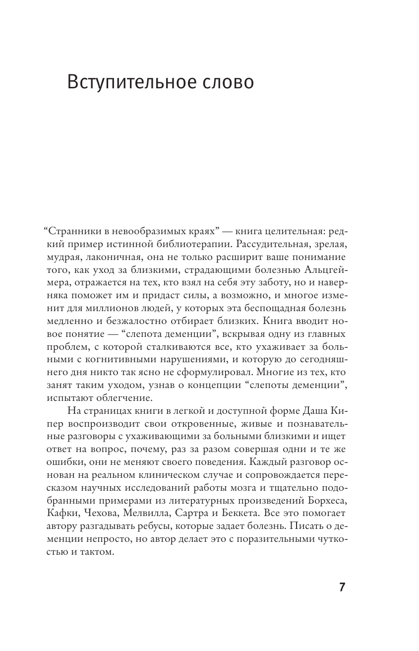 Кипер Даша Странники в невообразимых краях - страница 3