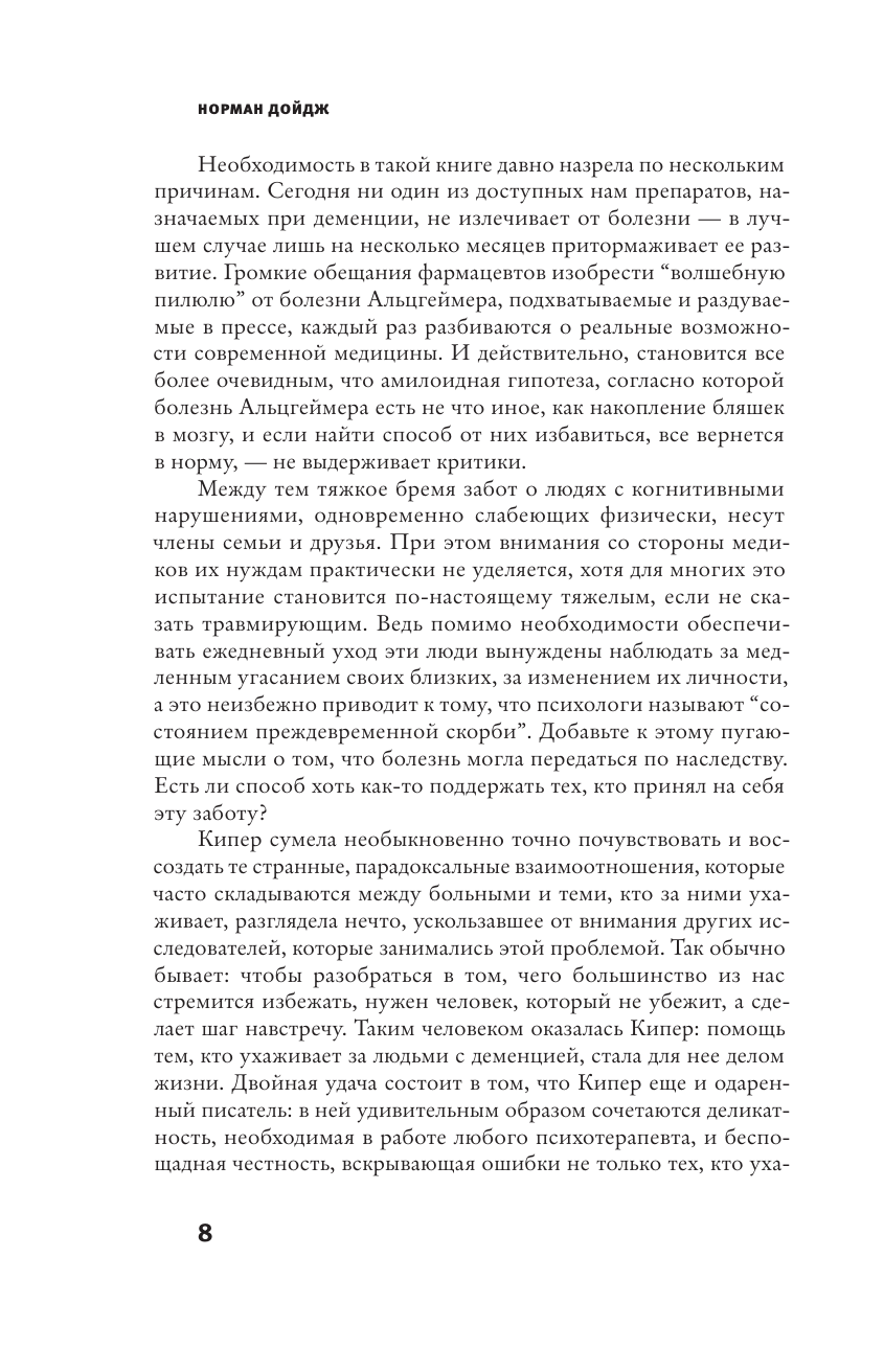 Кипер Даша Странники в невообразимых краях - страница 4