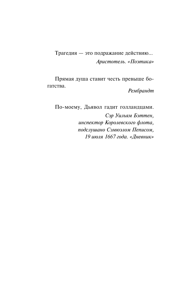 Хеллер Джозеф Вообрази себе картину - страница 3