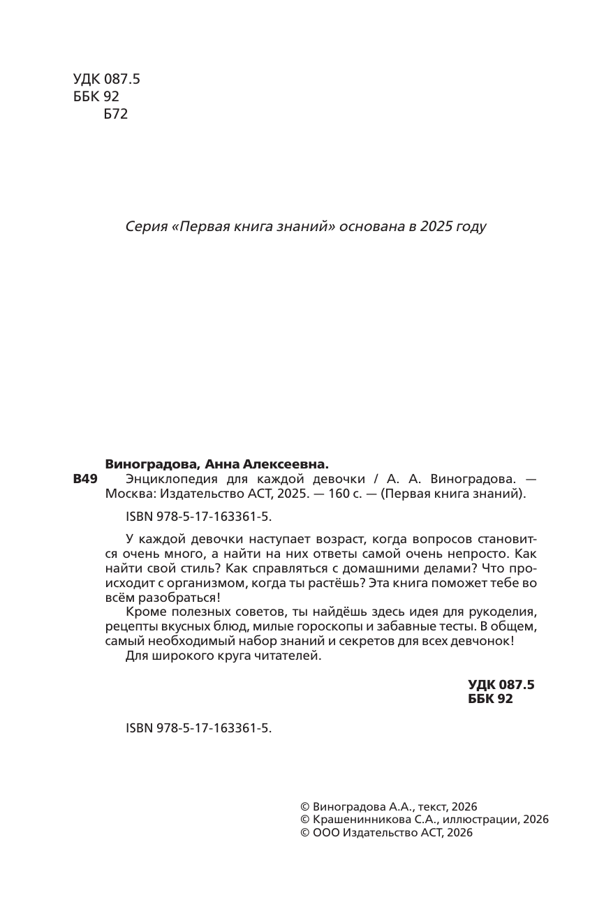  Энциклопедия для каждой девочки - страница 2