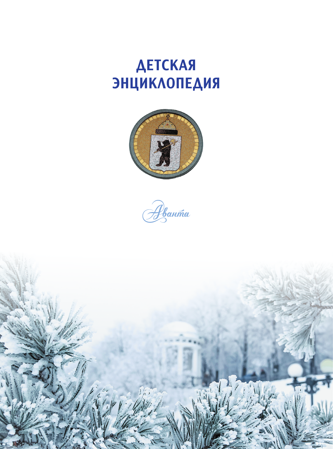 Озорнина А. Г. Наша Россия - страница 1