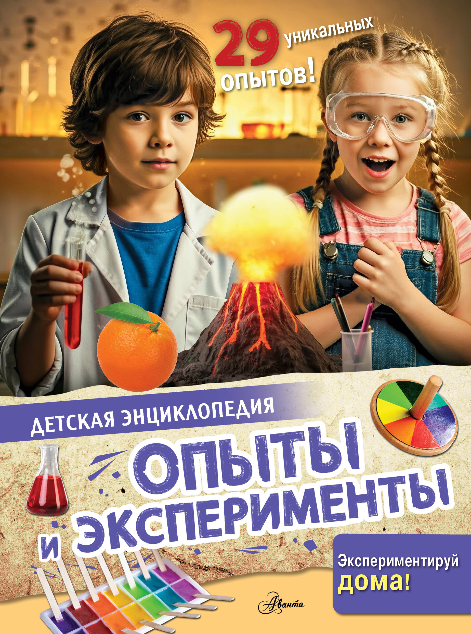  Опыты и эксперименты - страница 0