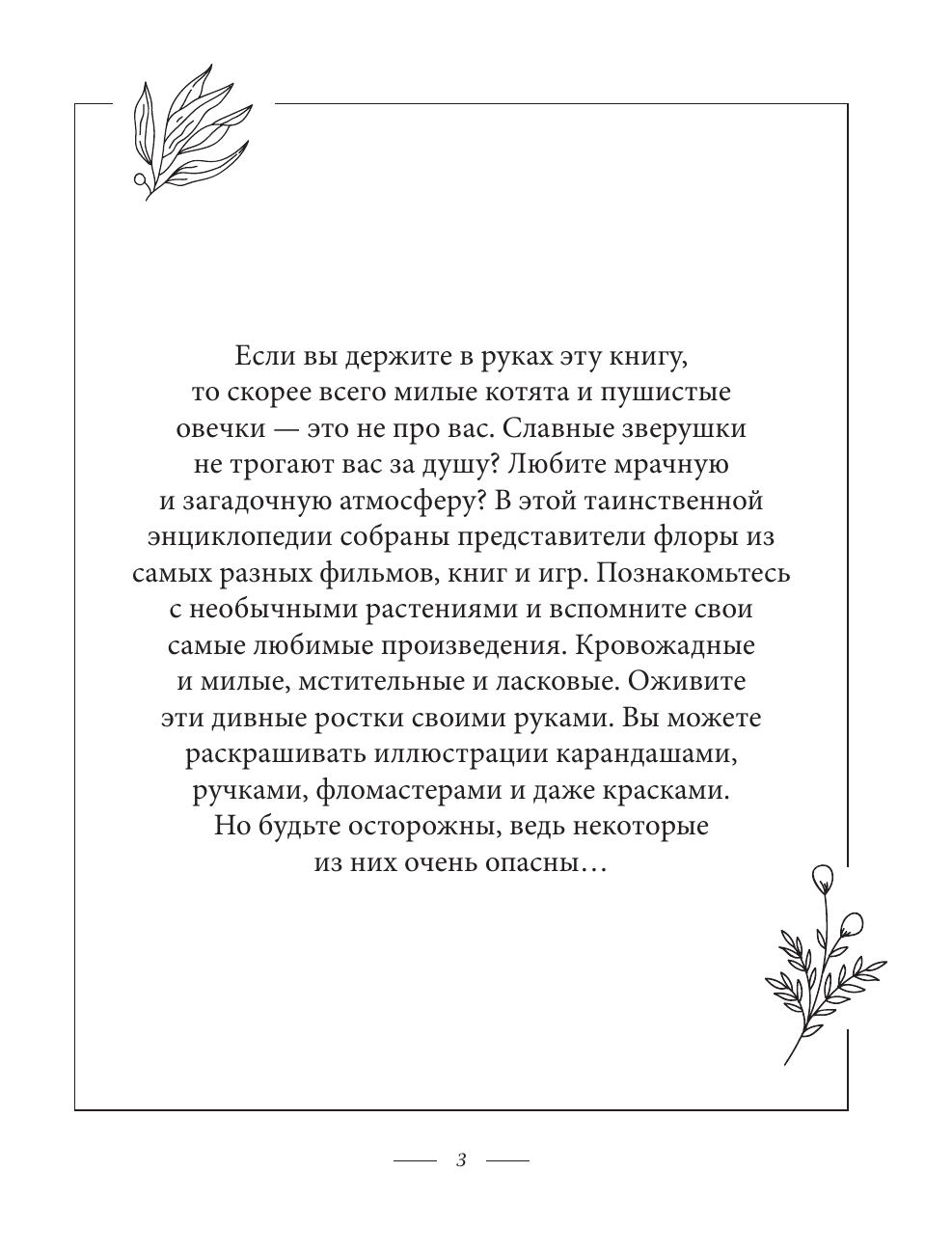  Гербарикум: пожиратели соседей, мандрагора и другие растения из сказок, игр и фильмов - страница 2
