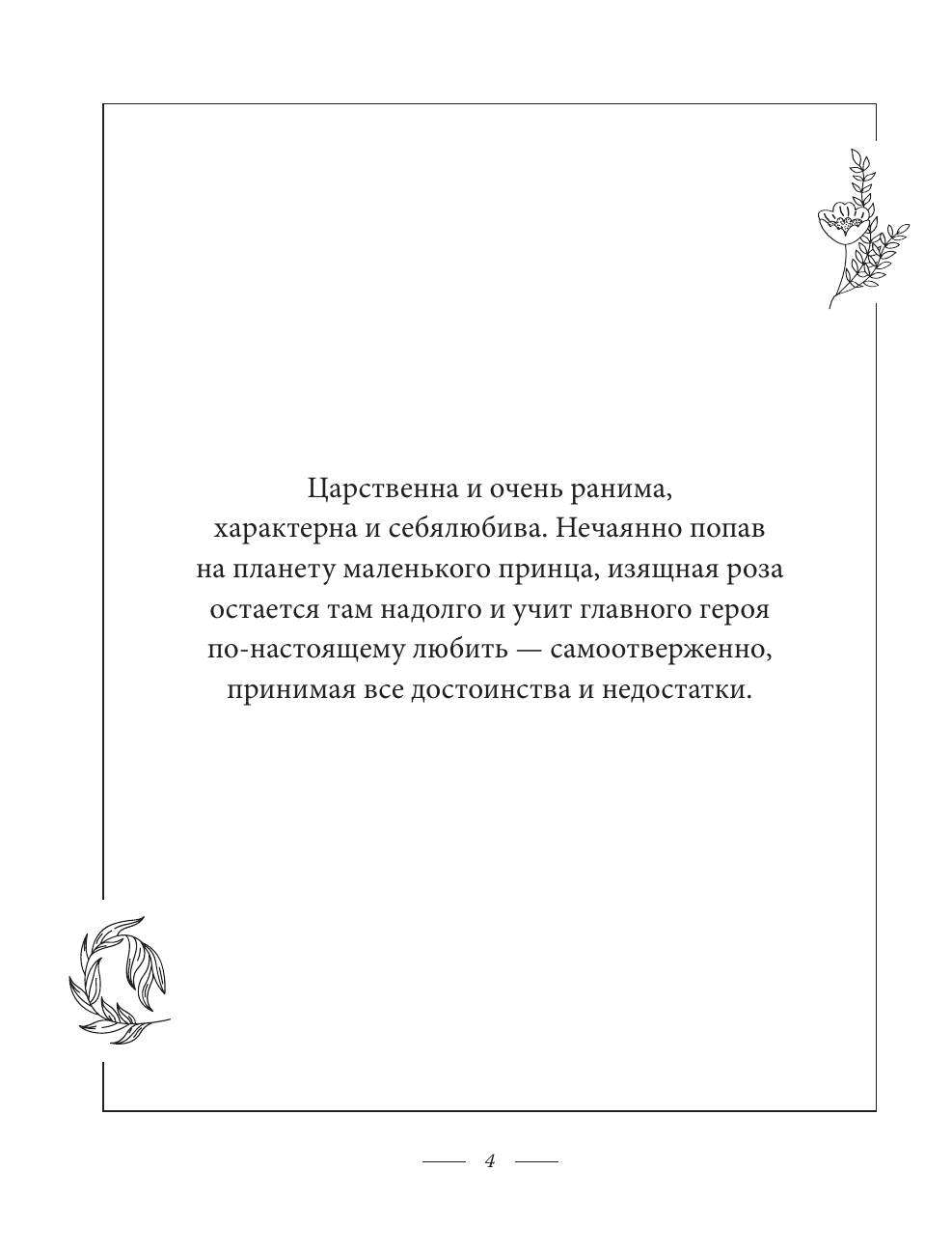  Гербарикум: пожиратели соседей, мандрагора и другие растения из сказок, игр и фильмов - страница 3