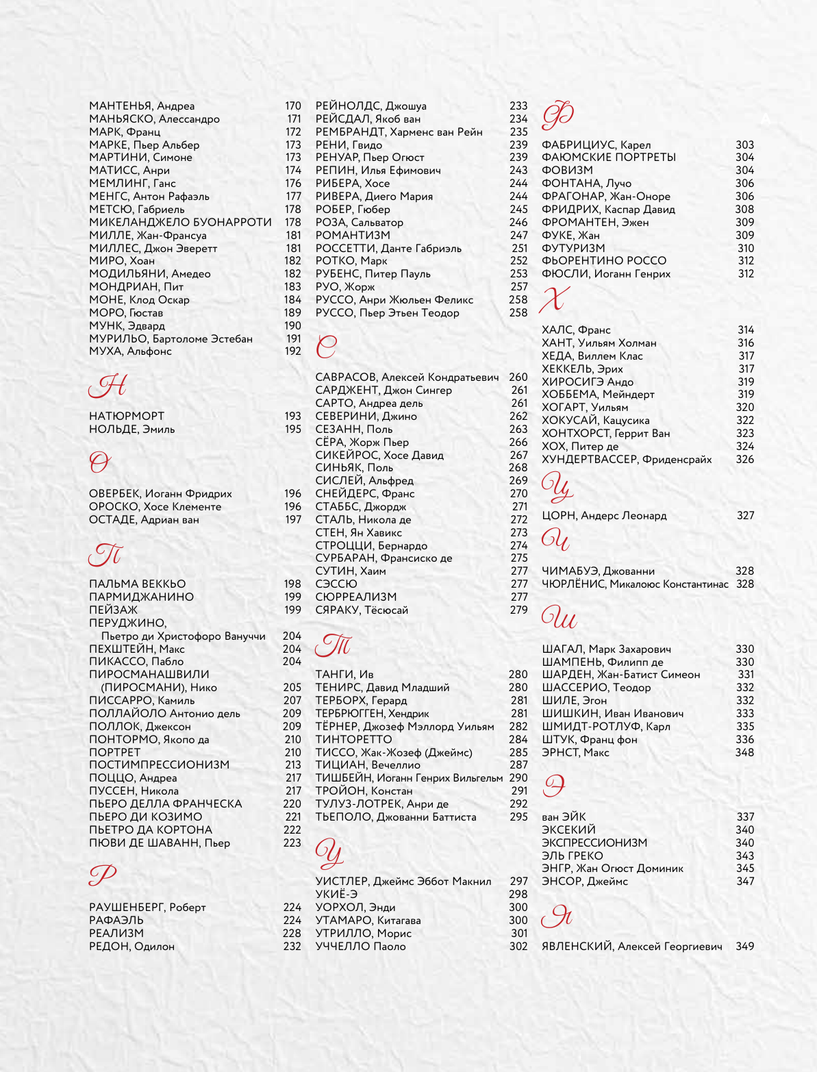 Жукова Александра Васильевна Энциклопедия мировой живописи - страница 3