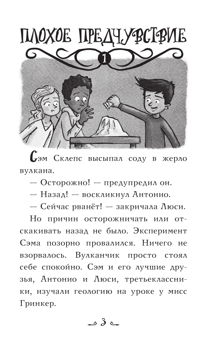 Чеберт Джек Кошмар на научной ярмарке! - страница 3