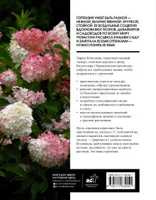 Гортензии. Выращиваем, ухаживаем и наслаждаемся в любом саду