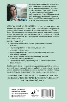 Творю себя с любовью. Тренинг-книга