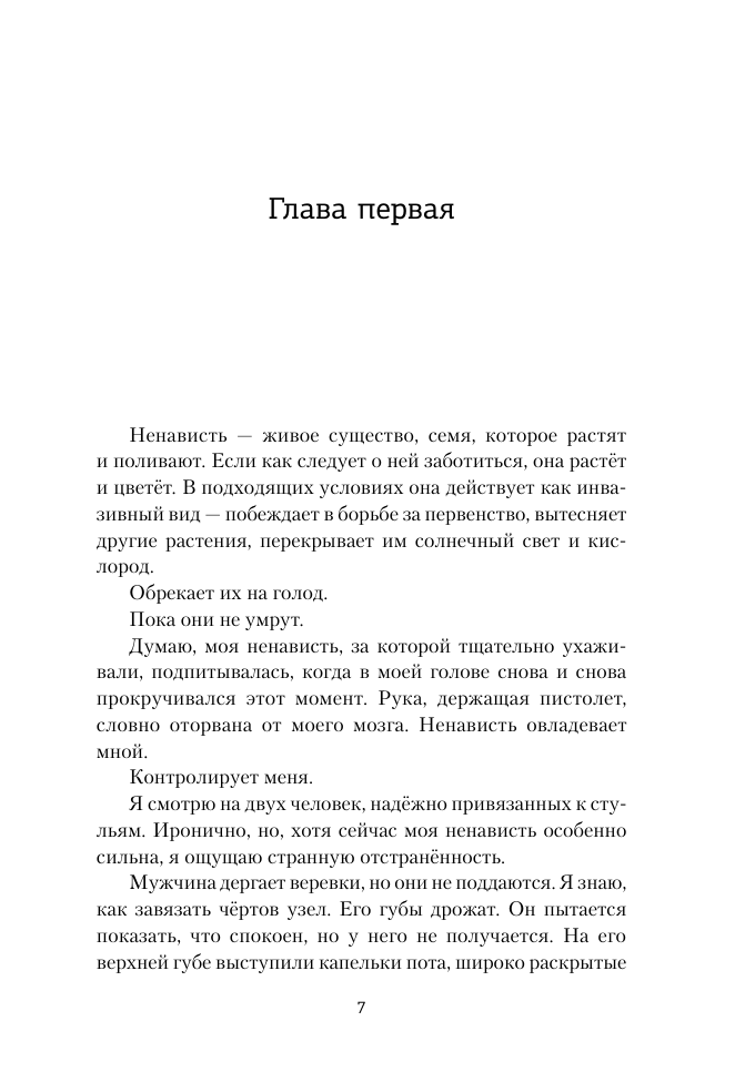 Ли Мелинда Против нее - страница 2