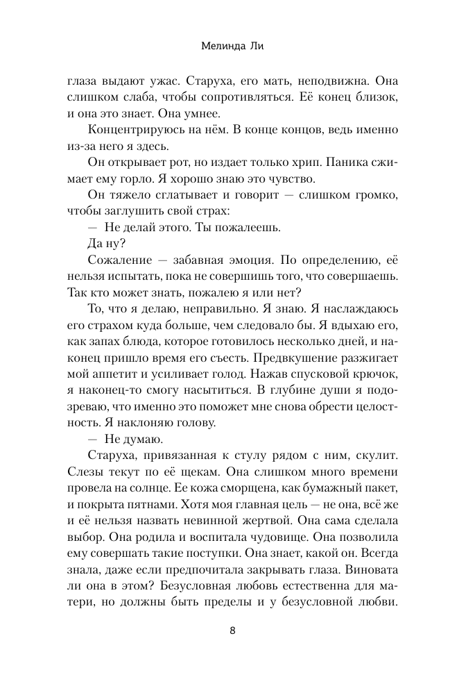Ли Мелинда Против нее - страница 3