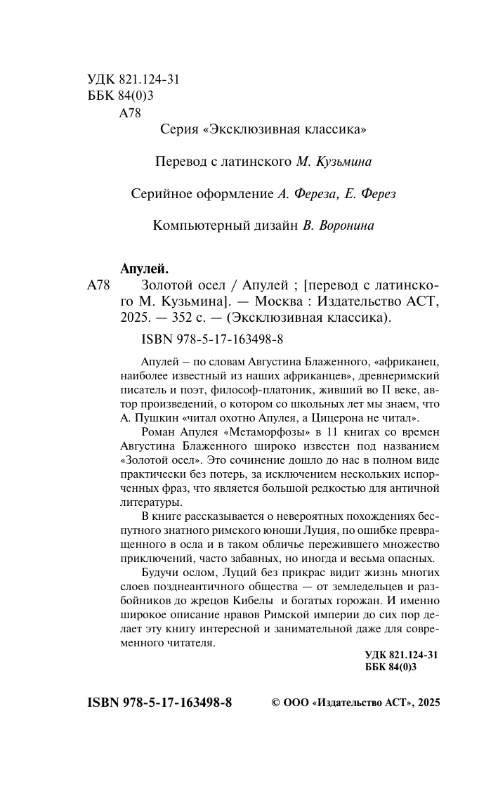 Апулей Золотой осел - страница 2