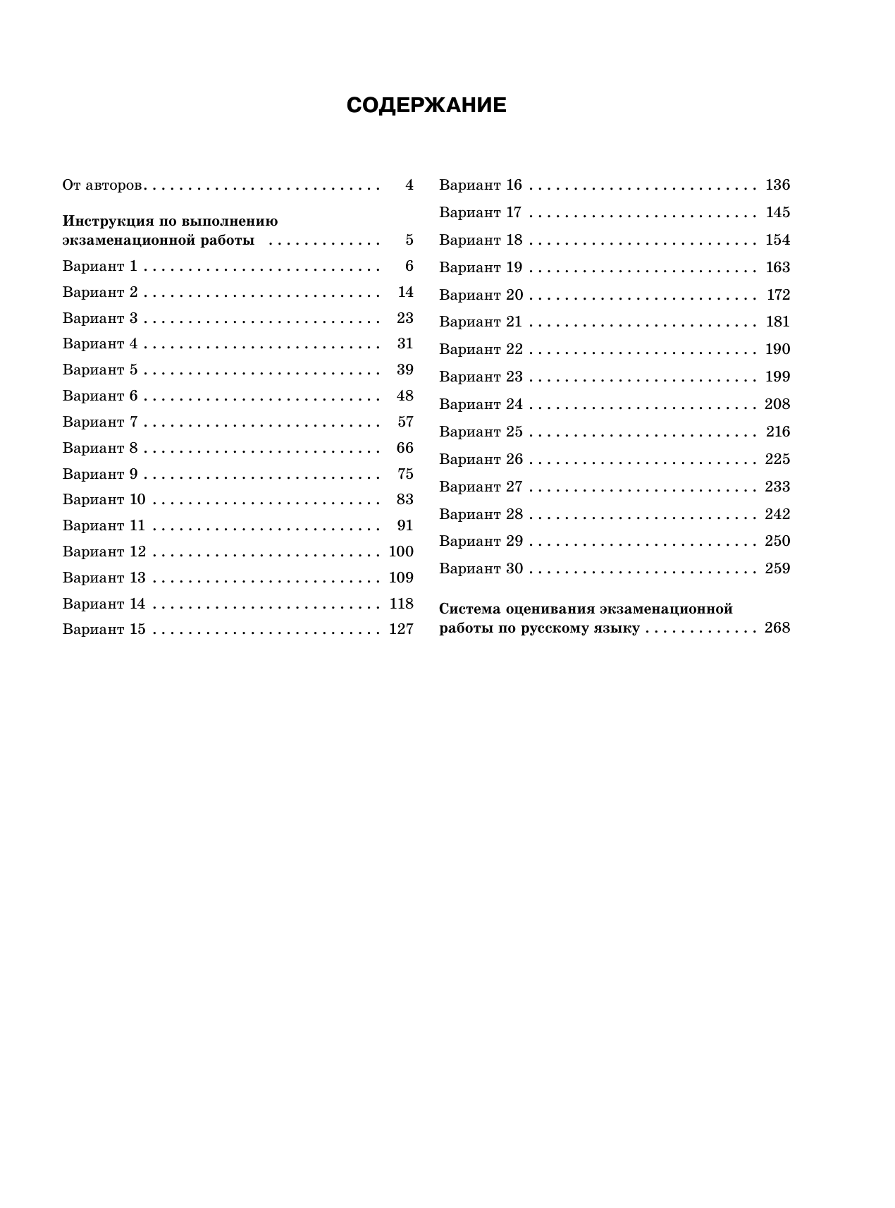 Дощинский Роман Анатольевич, Абрамовская Людмила Николаевна, Бехтина Наталья Валентиновна, Маслов Вячеслав Васильевич ЕГЭ-2025. Русский язык. 30 экзаменационных вариантов для подготовки к ЕГЭ - страница 3