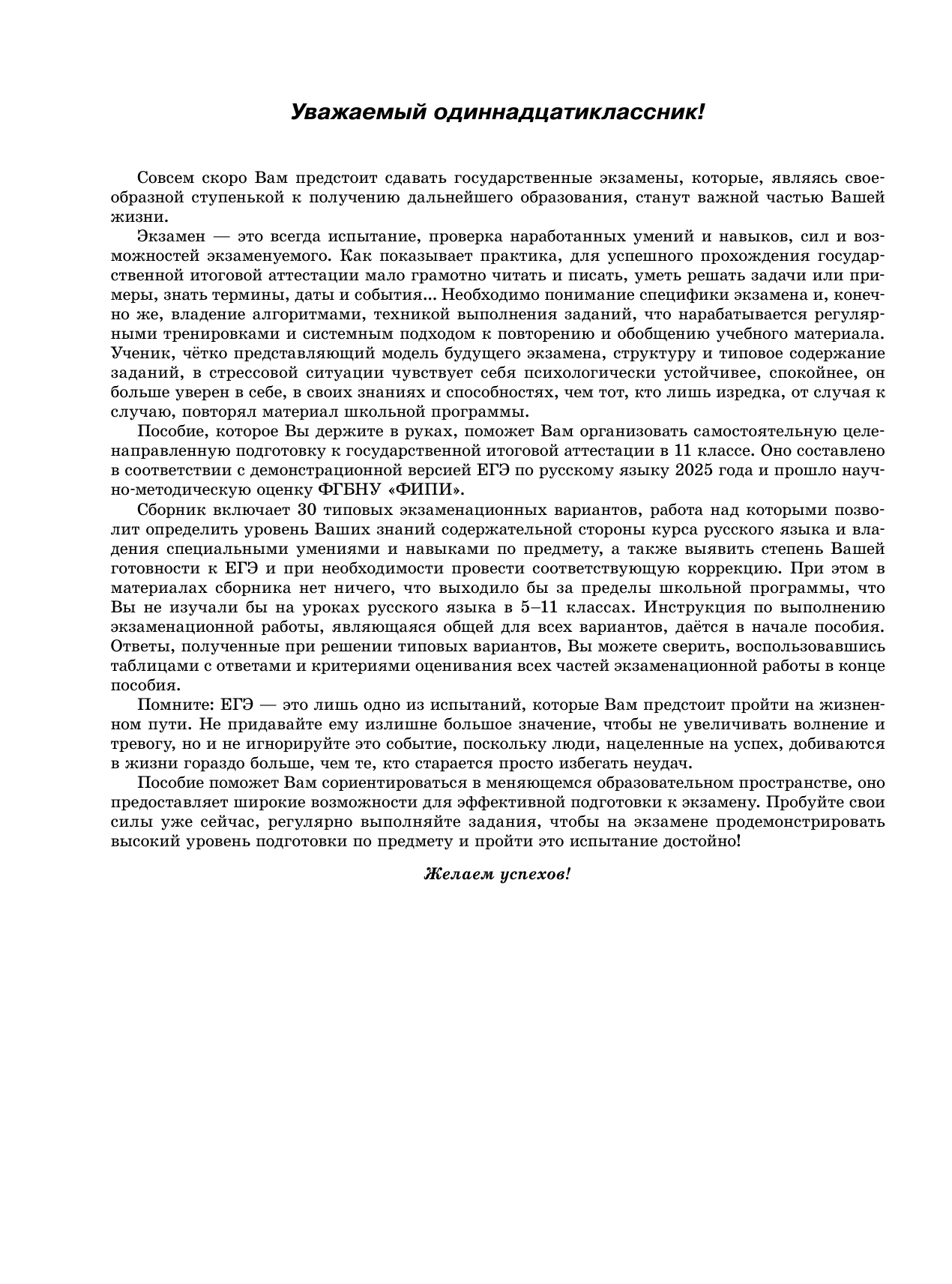 Дощинский Роман Анатольевич, Абрамовская Людмила Николаевна, Бехтина Наталья Валентиновна, Маслов Вячеслав Васильевич ЕГЭ-2025. Русский язык. 30 экзаменационных вариантов для подготовки к ЕГЭ - страница 4