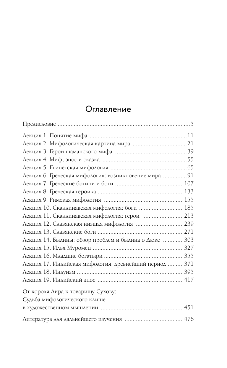 Баркова Александра Леонидовна Введение в мифологию - страница 1