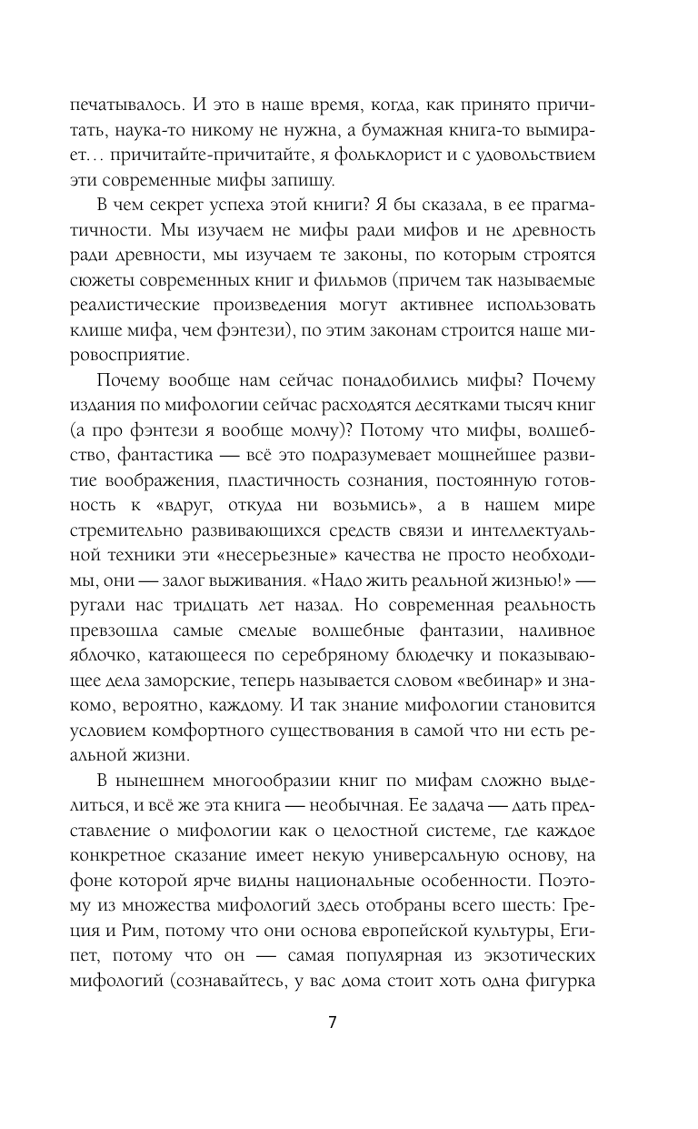 Баркова Александра Леонидовна Введение в мифологию - страница 4