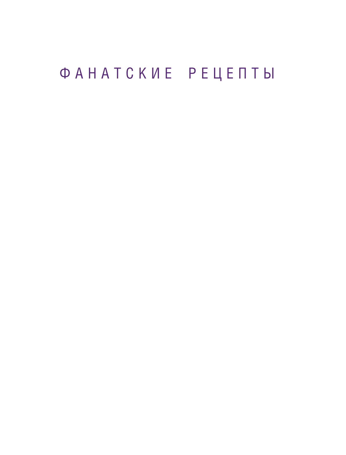 Бобов Гора  Кулинарные скитания по культовым аниме - страница 1