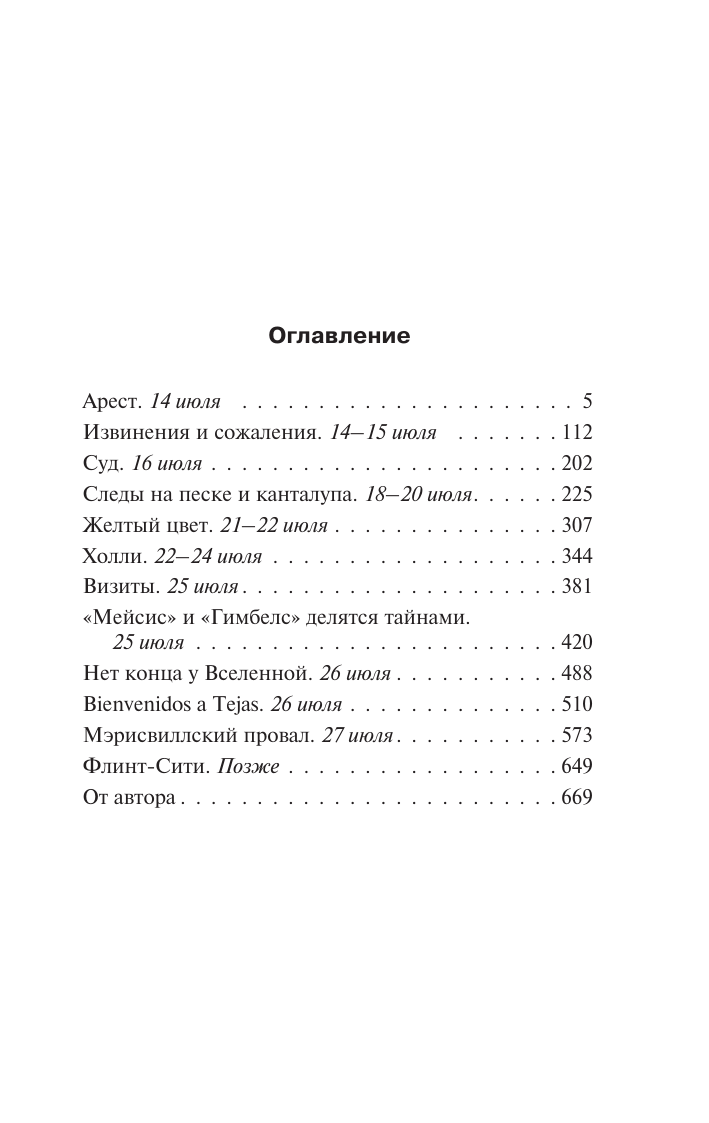 Кинг Стивен Чужак - страница 1