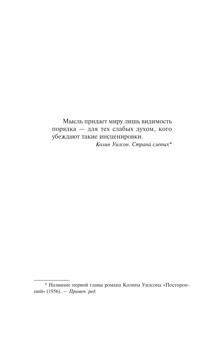 Кинг Стивен Чужак - страница 3
