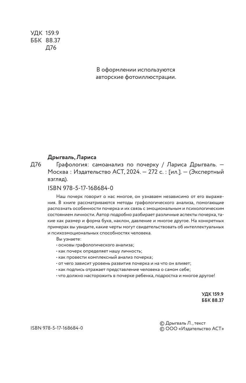 Дрыгваль Лариса Евгеньевна Графология: самоанализ по почерку - страница 2