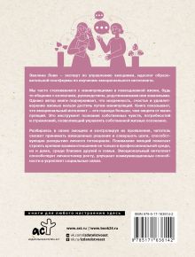 Эмоциональный интеллект: побеждай без манипуляций