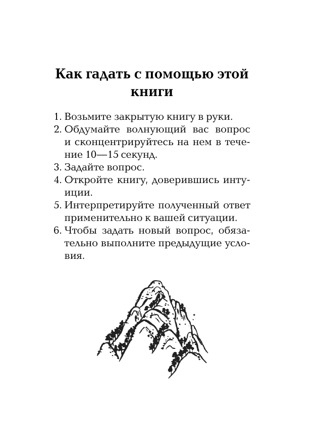  Оракул китайской мудрости - страница 3