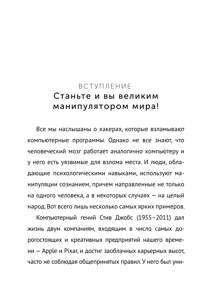 Кузина Светлана Валерьевна Язык жестов и мимика: 13 ключей для манипуляций и влияния - страница 1