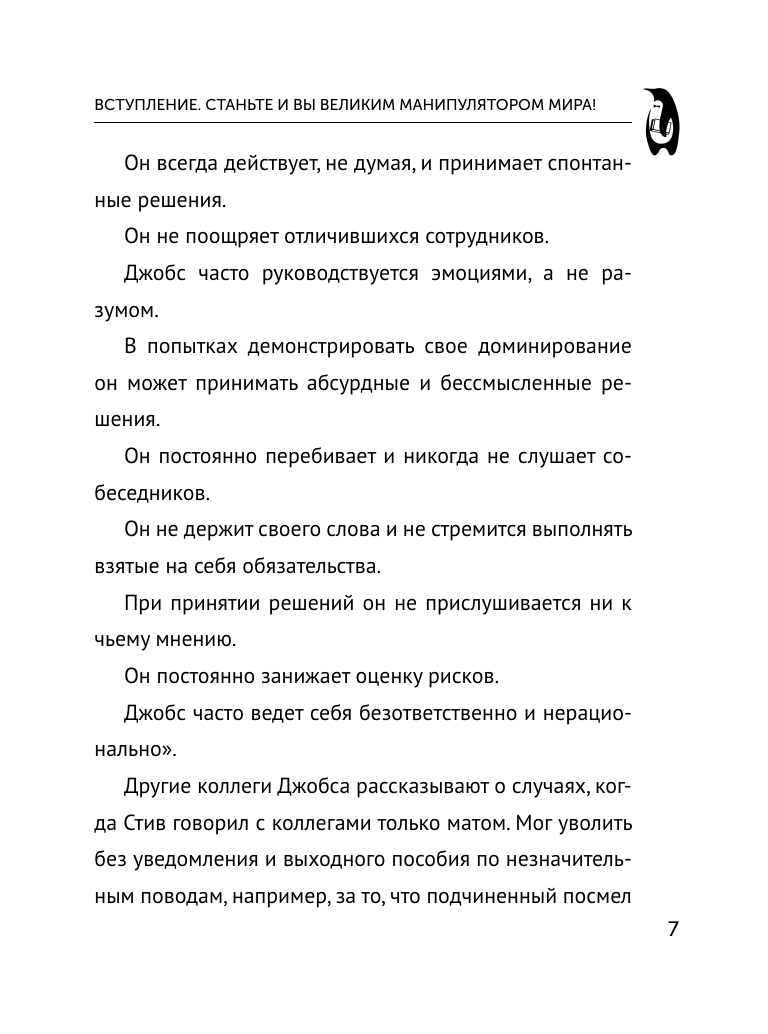 Кузина Светлана Валерьевна Язык жестов и мимика: 13 ключей для манипуляций и влияния - страница 3