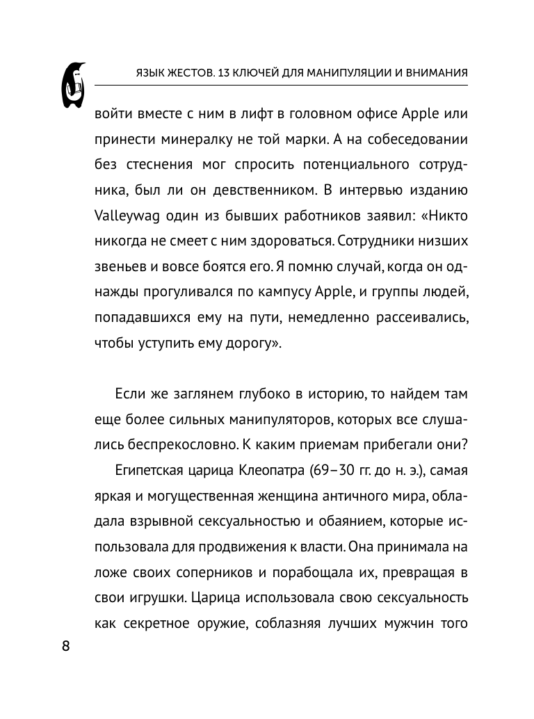 Кузина Светлана Валерьевна Язык жестов и мимика: 13 ключей для манипуляций и влияния - страница 4