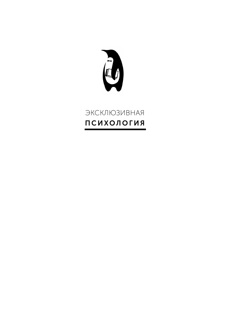 Спирица Евгений Валерьевич 14 запрещенных приемов общения для манипуляций. Власть и магия слов - страница 1