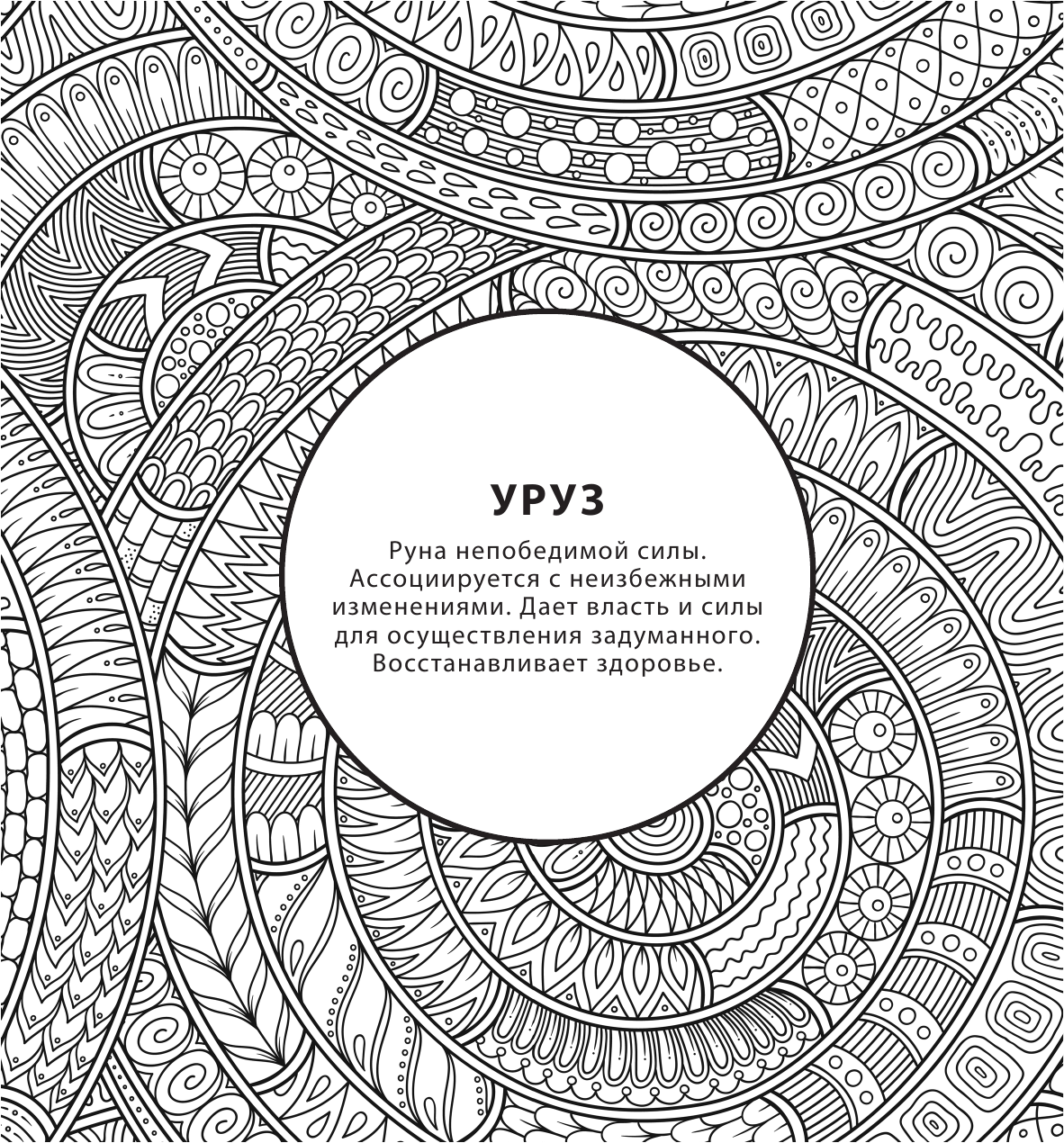  Руны. Рисунки для медитаций - страница 3