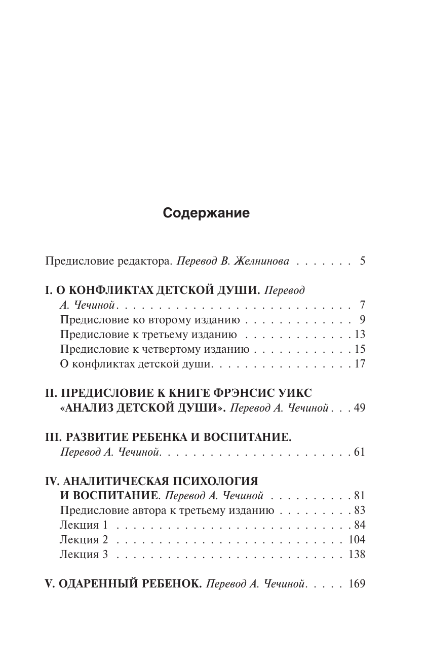 Юнг Карл Густав Развитие личности (том 17) - страница 1