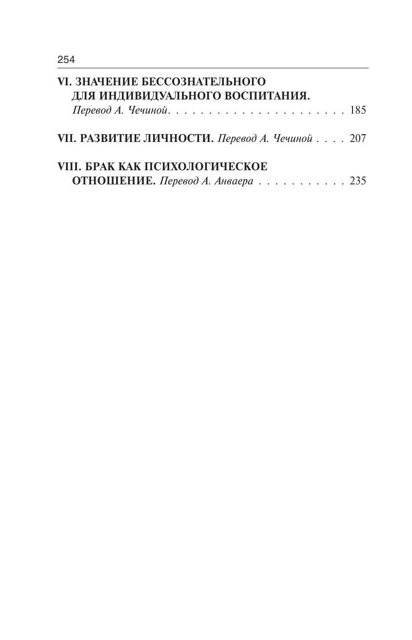 Юнг Карл Густав Развитие личности (том 17) - страница 2