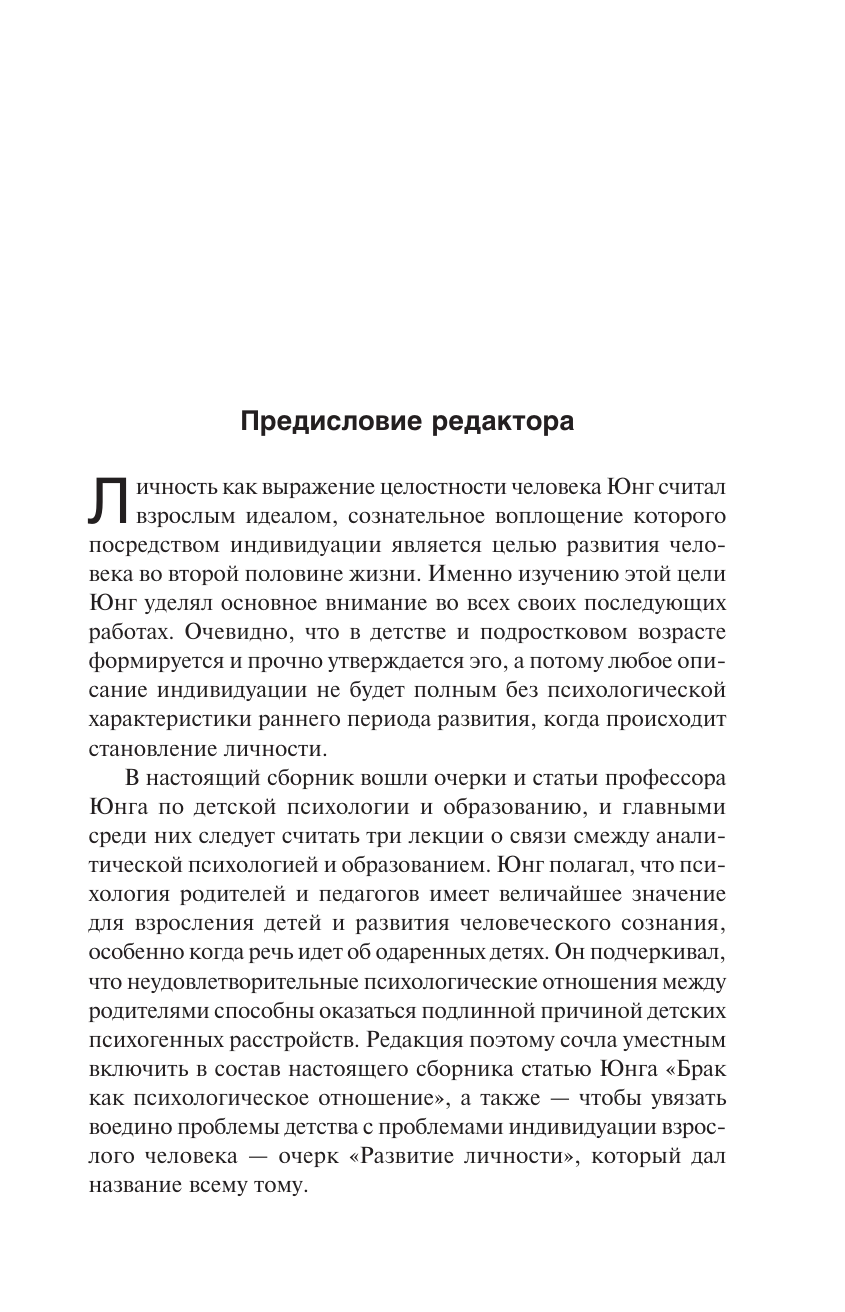 Юнг Карл Густав Развитие личности (том 17) - страница 3