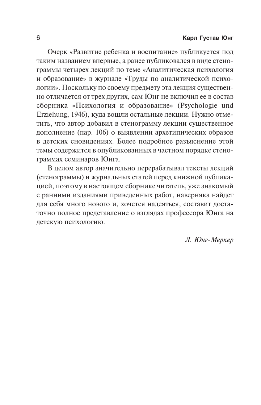 Юнг Карл Густав Развитие личности (том 17) - страница 4