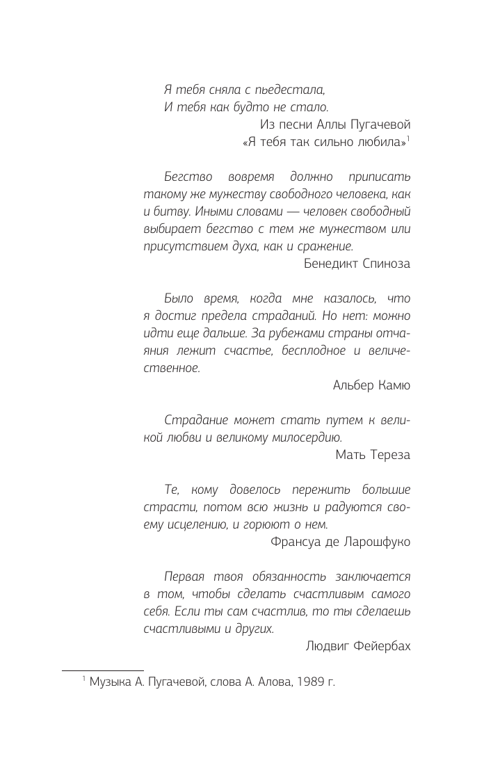 Танк Таня  Бойся, я с тобой 3. Страшная книга о роковых и неотразимых. Восстать из пепла - страница 3