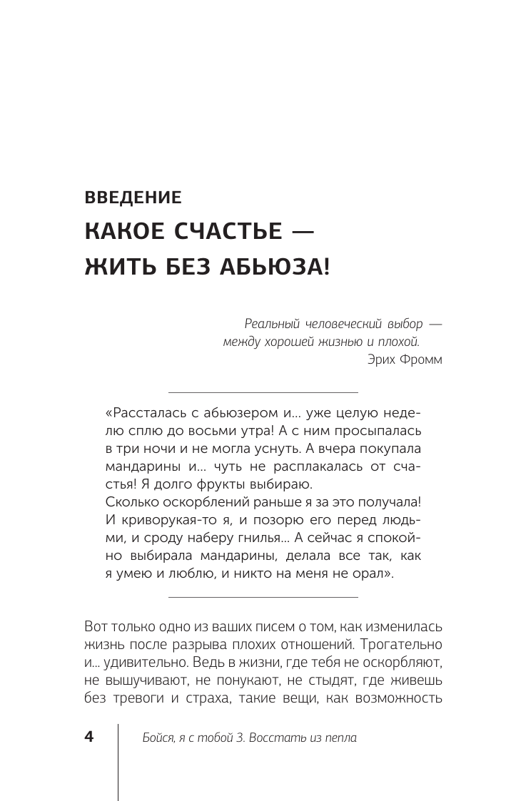 Танк Таня  Бойся, я с тобой 3. Страшная книга о роковых и неотразимых. Восстать из пепла - страница 4