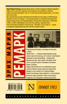 Приют Грез (новый перевод)